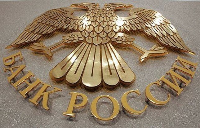 Bank_Rossii_CBRF